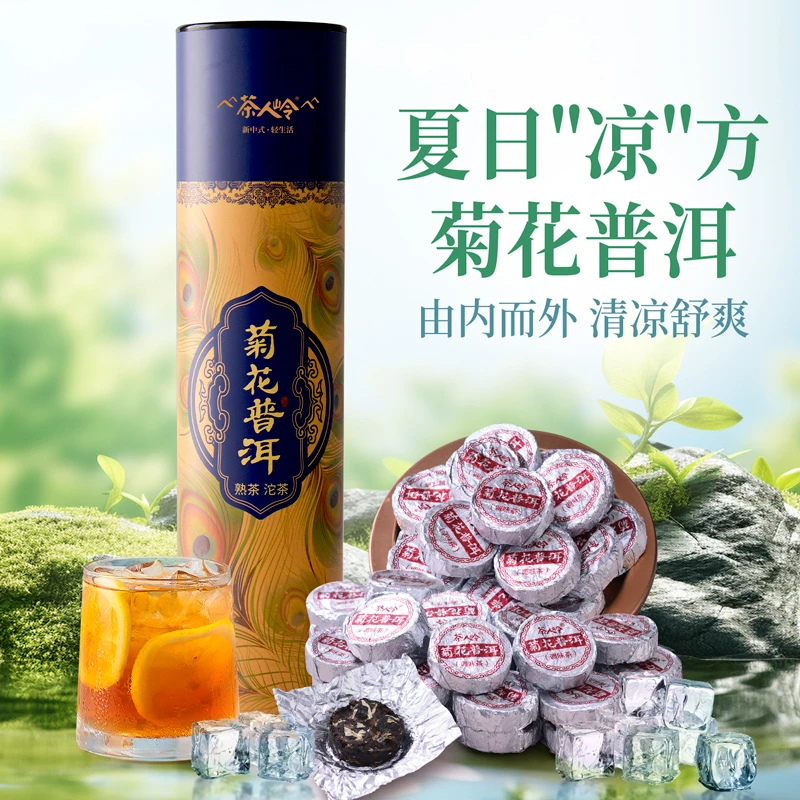 茶人岭早茶菊花清爽普洱熟茶250g云南迷你小沱熟茶送礼茶叶礼盒