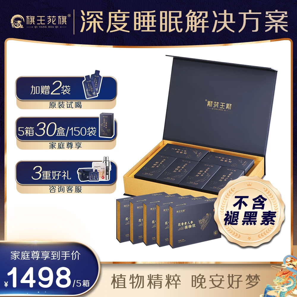 【礼盒装】旗王花旗花青素人参植物饮 5盒装