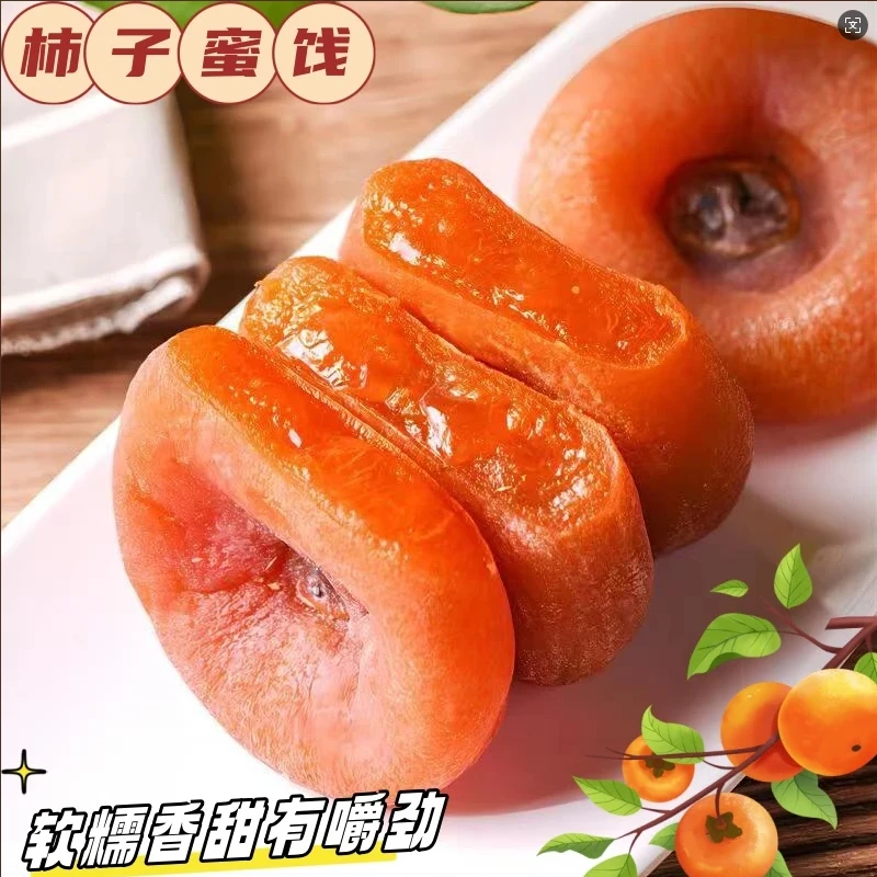 【抢两斤】正宗广西农家自制吊柿柿子蜜饯圆柿霜降