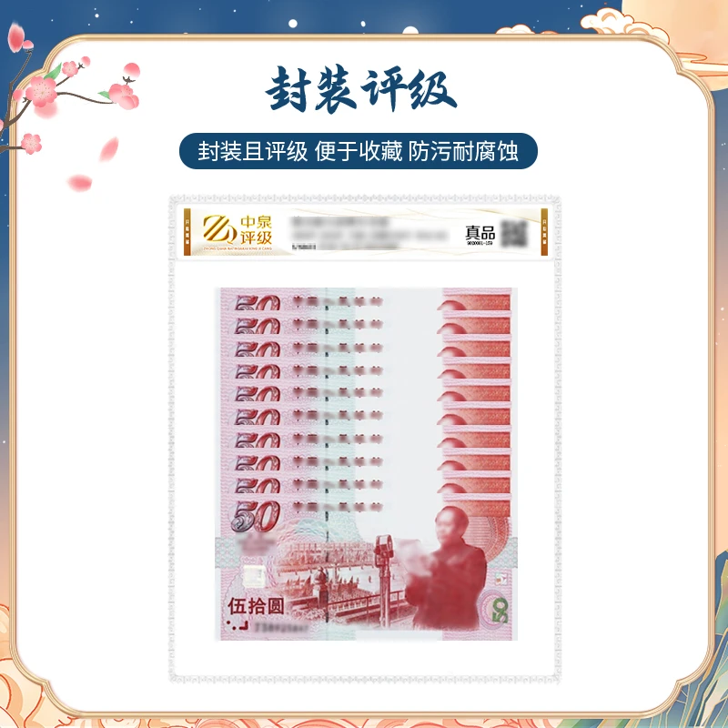 1999年50元建国50周年纪念钞十张连评级袋装 文玩_木作_书画_钱币