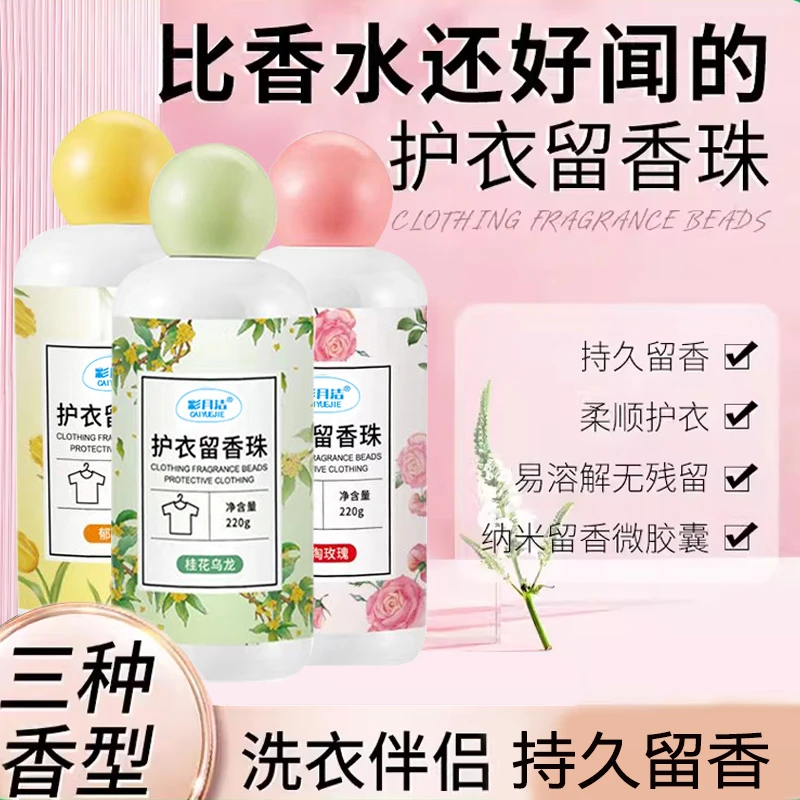 彩月洁护衣留香珠【三单五单囤】多单多种香味