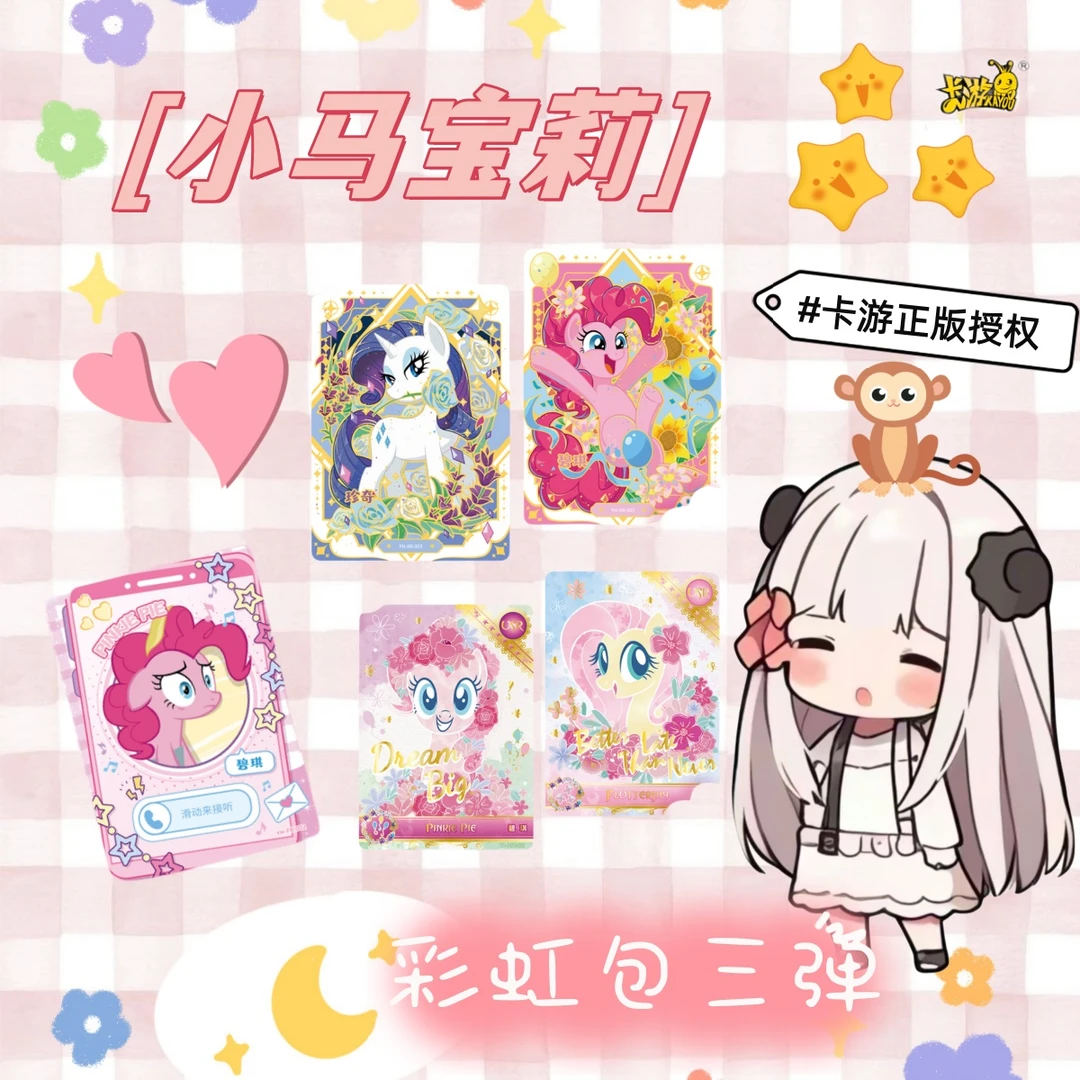 卡游正版【彩虹三】小马宝莉友谊永恒卡彩虹三卡牌收藏盲盒代拆