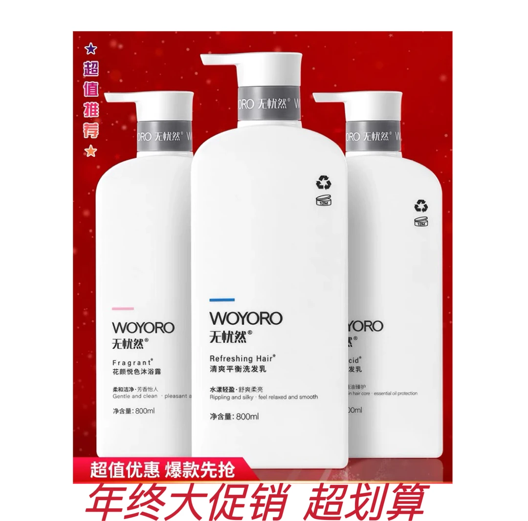 无忧然水润去屑清爽控油莹润丝滑氨基酸洗发水舒爽柔亮比香水还香