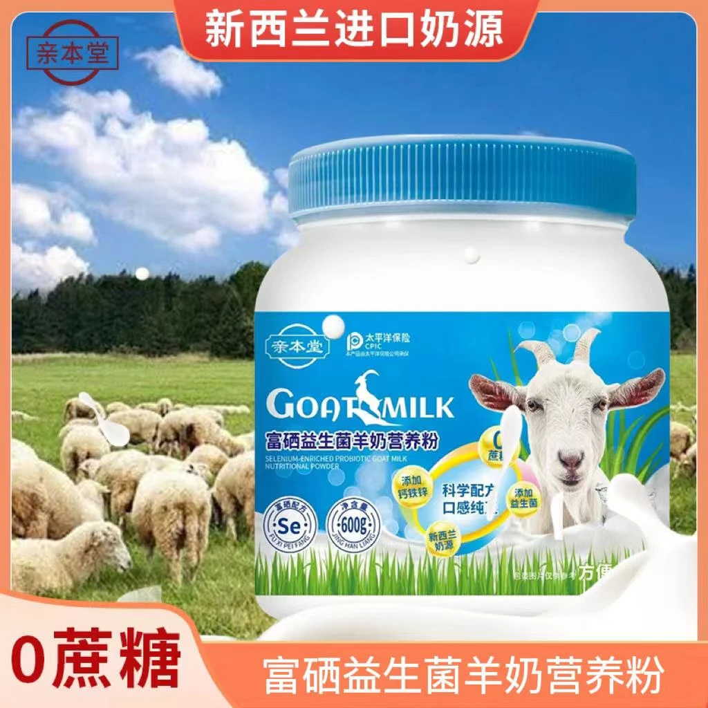 【拍一发三】亲本堂新西兰进口益生菌羊奶营养粉 试喝一罐600g/罐F