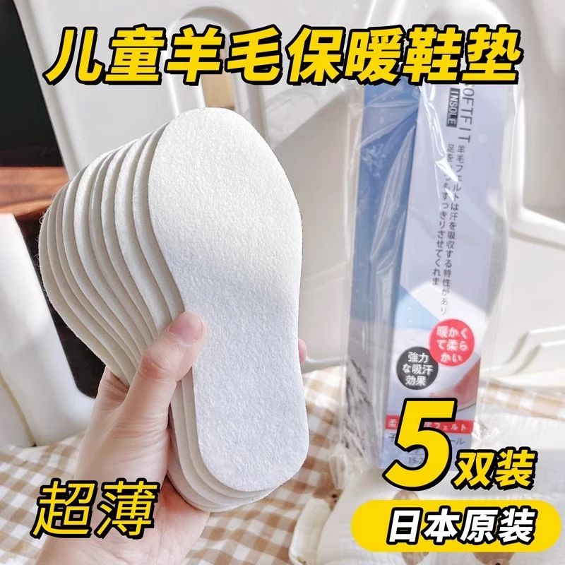日本儿童羊毛毡鞋垫冬季男女孩防臭皮毛保暖一体裁剪吸汗超薄专用