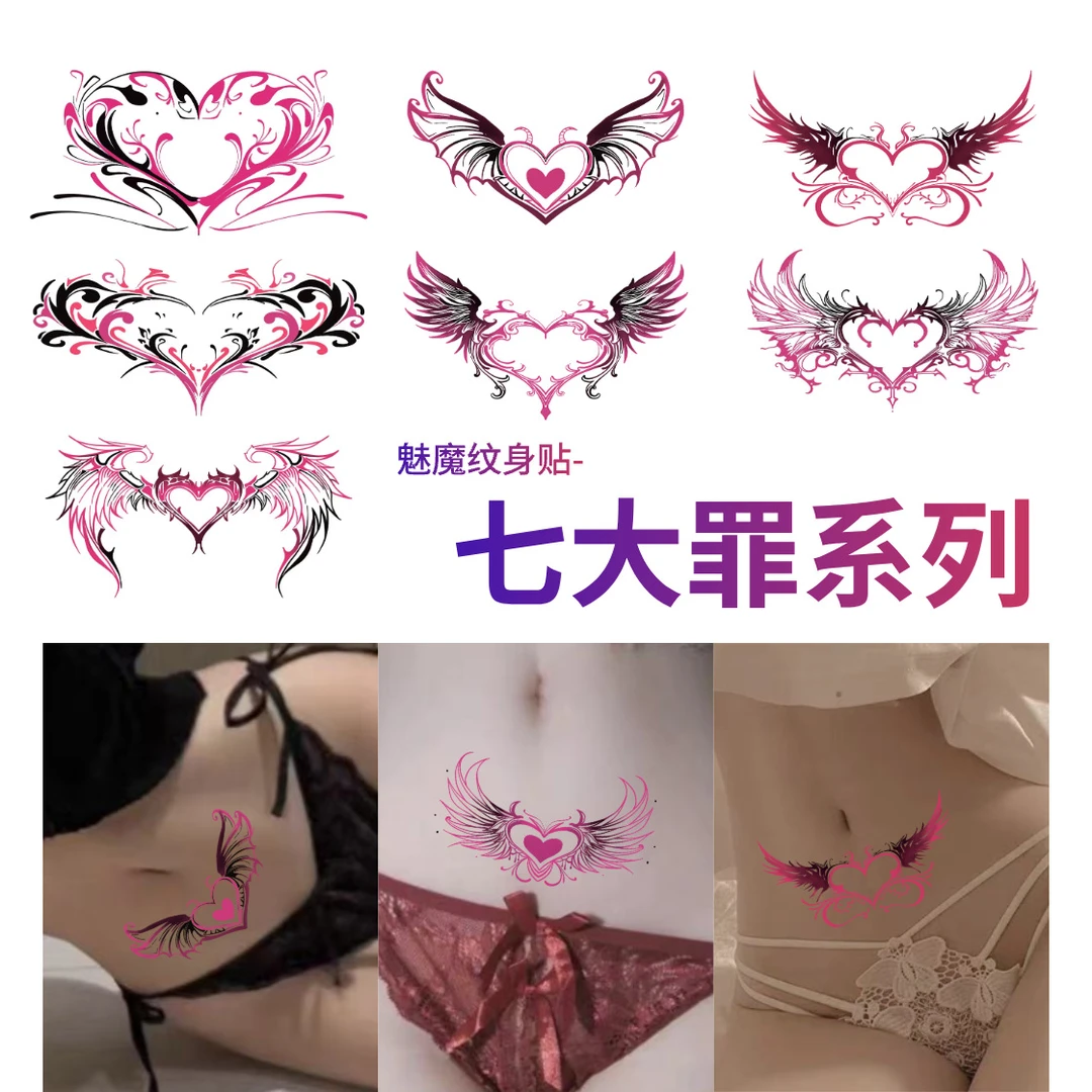 网红热销魅魔淫纹身贴高级性感情趣情侣私处小腹爱心临时纹身贴纸