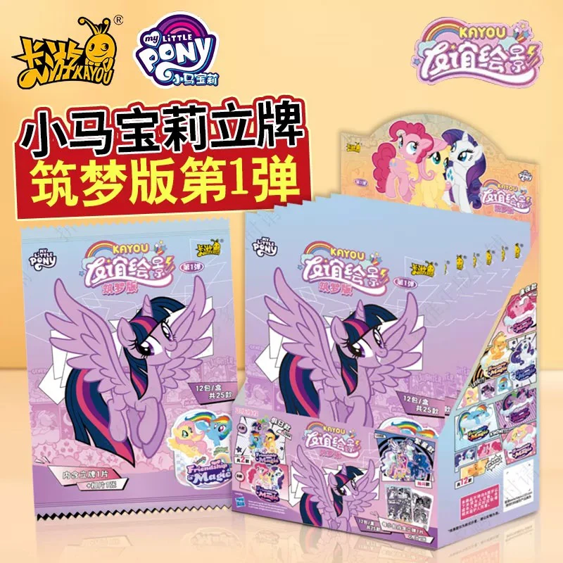小马宝莉立牌筑梦版第一弹