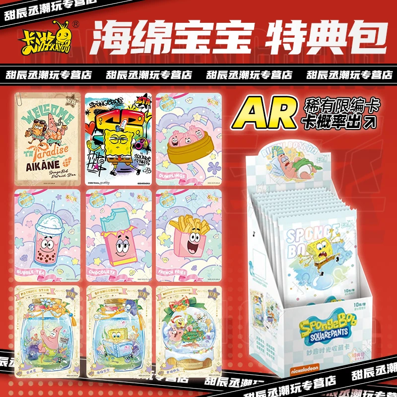 海绵宝宝趣妙时光收藏卡特典包10元卡包