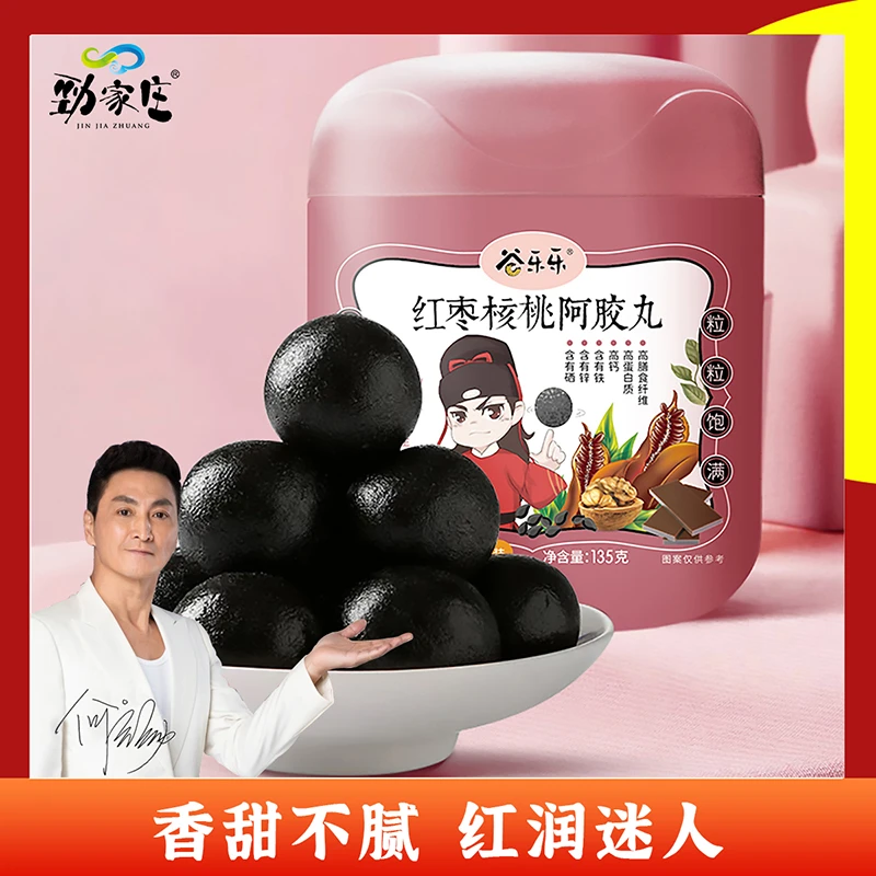 【劲哥专属】劲家庄红枣核桃阿胶丸 罐装营养即食芝麻球 135克/罐ZB