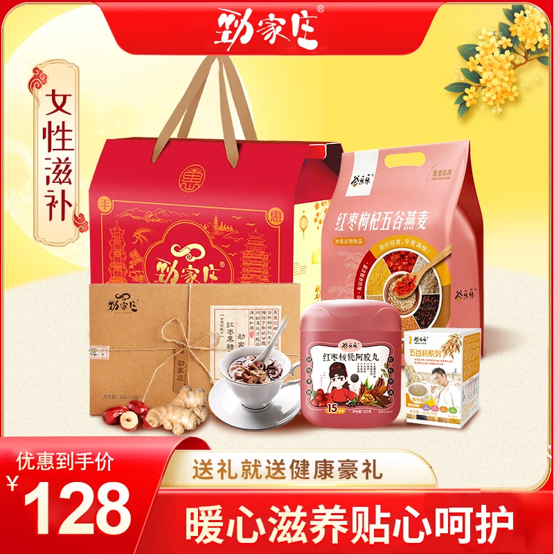 【劲家庄】中秋礼盒礼包健康食品送长辈妈妈团圆零食饼点大礼包