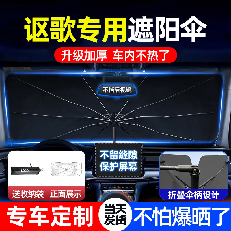 车梦者适用于讴歌MDX/PRL汽车遮阳帘前档风玻璃隔热遮阳伞车内用