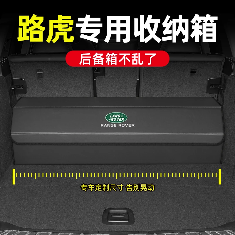 路虎后备箱储物箱发现5神行星脉极光揽胜运动版翻毛皮车载收纳箱