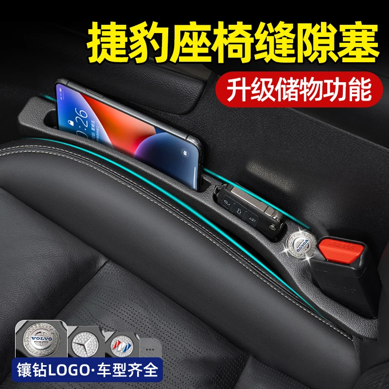 捷豹XJ汽车座椅缝隙塞条XFL/XEL/F-PACE夹缝储物盒E-PACE内饰用品