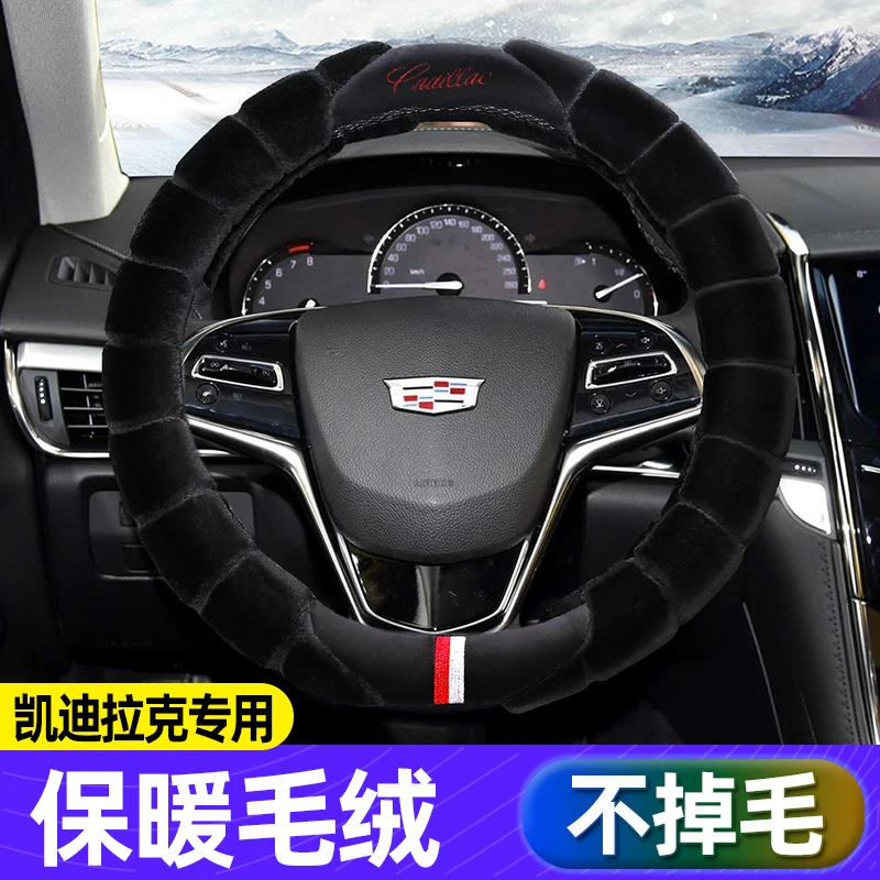 适用凯迪拉克方向盘套冬天短毛绒CT5 CT4 CT6 XT5 XT4 XT6车把套