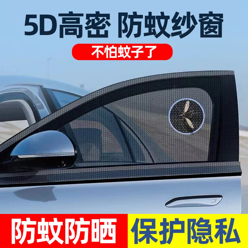 车梦者汽车防蚊纱窗防虫网车用蚊帐遮阳窗帘车载隐私蚊帐侧窗用