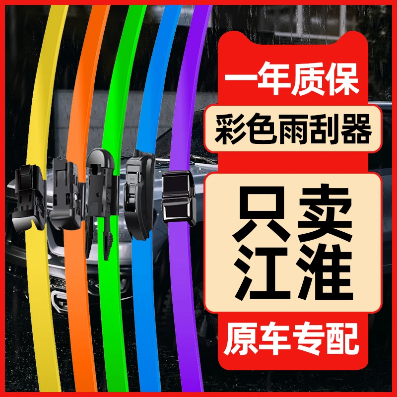 适用江淮瑞风s3雨刮器s2和悦rs/s5/s7汽车雨刮器无骨雨刷片胶条