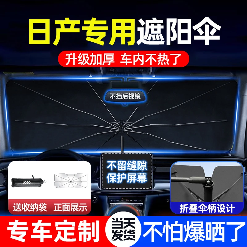 车梦者适用于日产汽车遮阳伞前挡轩逸逍客奇骏天籁防晒隔热遮阳挡