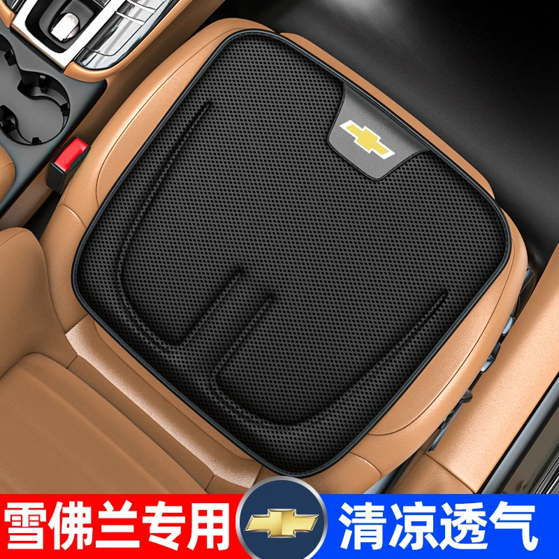 适用雪佛兰迈锐宝XL科鲁泽探界者科沃兹创酷汽车坐垫夏季座椅凉垫