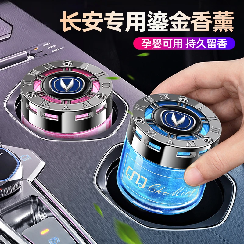 长安CS75PLUS CS55 UNIT逸动UNIK车载香薰汽车香水摆件除异味香膏