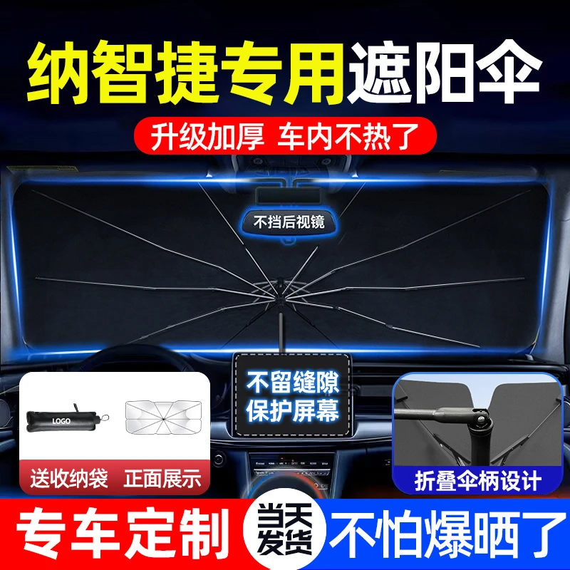 车梦者适用于纳智捷汽车遮阳伞U5/URX汽车前挡防晒隔热帘停车用品