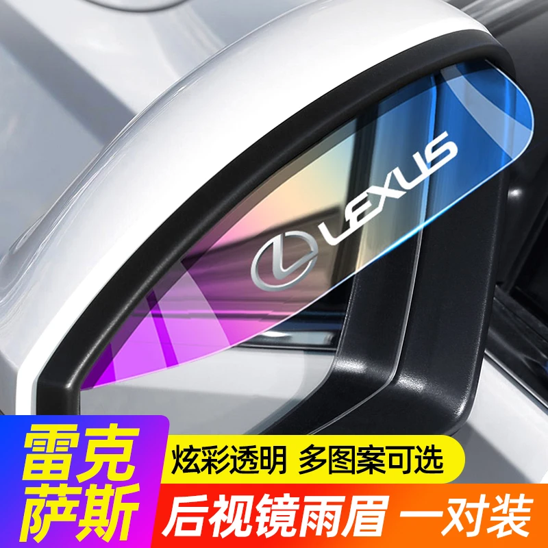 适用于雷克萨斯ES200后视镜雨眉RX300 LS LX NX UX倒车镜防雨挡板