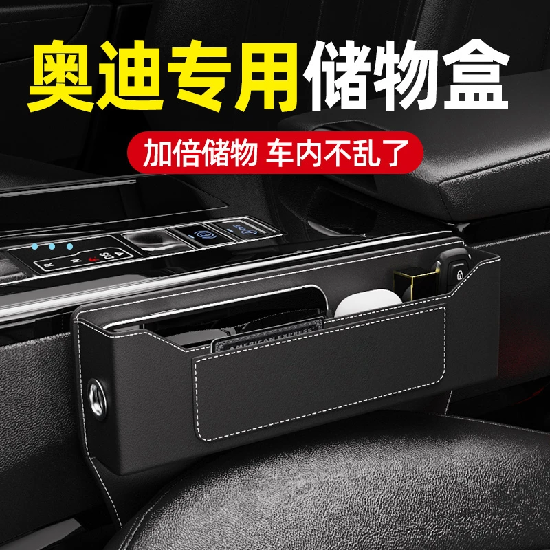 车梦者适用奥迪A6LA4LQ2LQ3Q5LQ7A3A5车内装饰用品汽车夹缝收纳盒