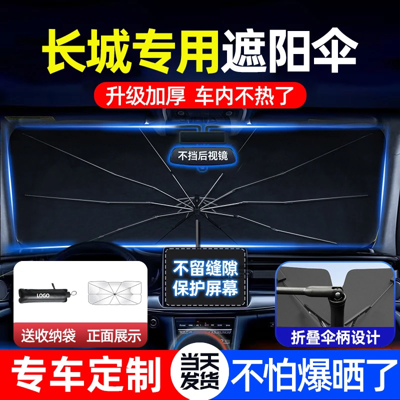 车梦者适用于长城C50/风骏5/风骏6汽车隔热防晒汽车遮阳伞遮阳帘