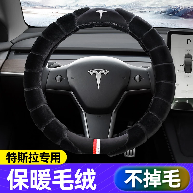 适用特斯拉方向盘套冬天短毛绒model3/model丫汽车方向盘套