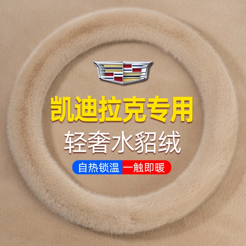 适用于凯迪拉克CT5/XT5/CT6/XT6/CT4/XT4/IQ傲歌冬季毛绒方向盘套