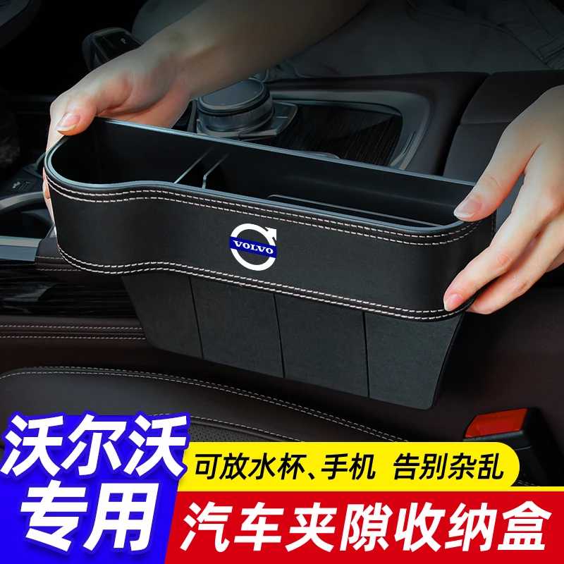 沃尔沃适用内饰用品XC60XC40S60汽车座椅夹缝收纳盒车载缝隙储物
