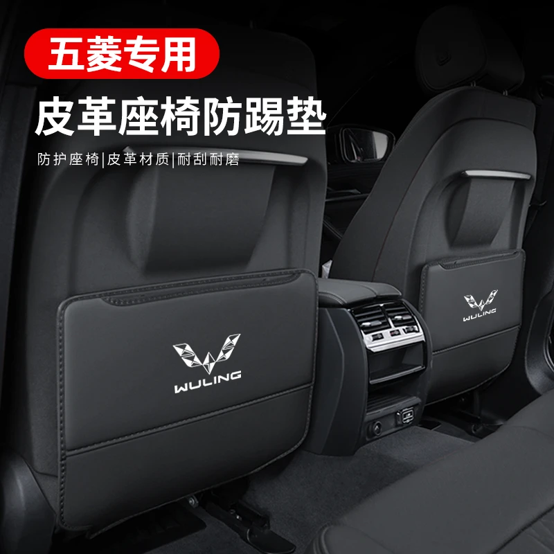五菱座椅防踢垫凯捷星辰征程汽车后排车内防护用品内饰改装大全