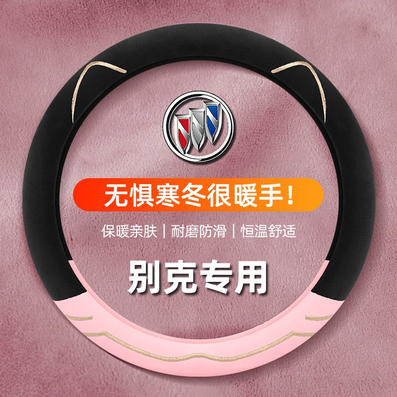 别克君威GL8昂科威威朗微蓝6君越世纪冬季毛绒方向盘套车内装饰品