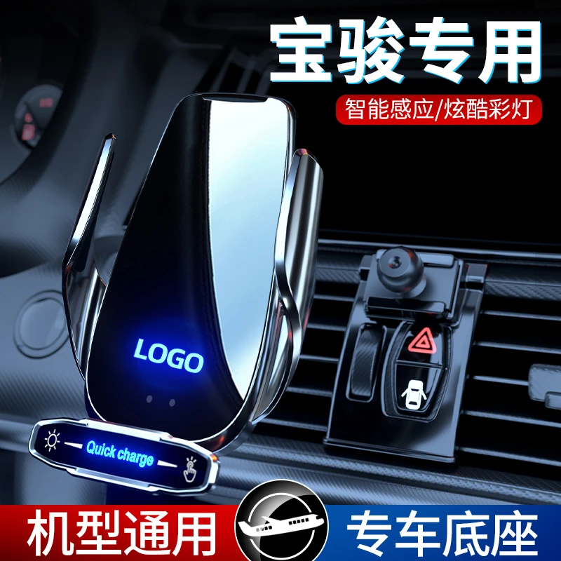 宝骏手机车载支架730/360/530/510/RM5/RC5/向往RC6/RS5无线充电