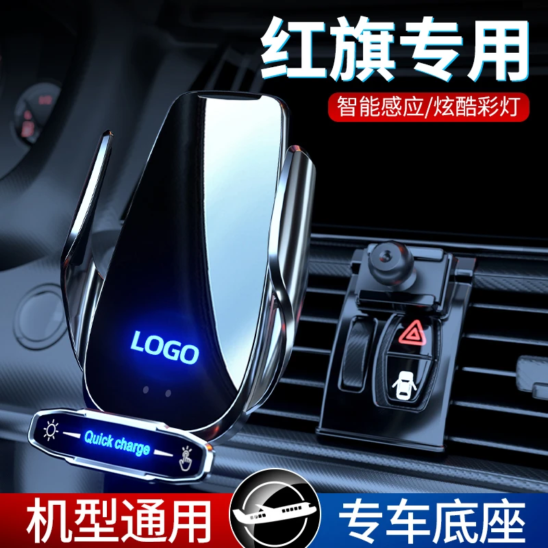 适用红旗手机车载支架H5HS5汽车内无线充电车载出风口导航固定架