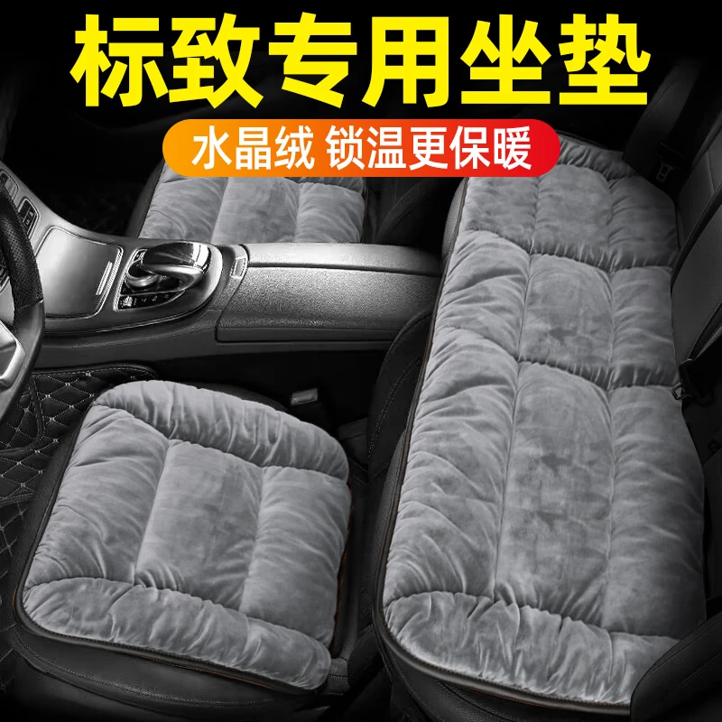 适用于标致308/408/508/3008/4008/5008冬季保暖坐垫车载加绒坐垫