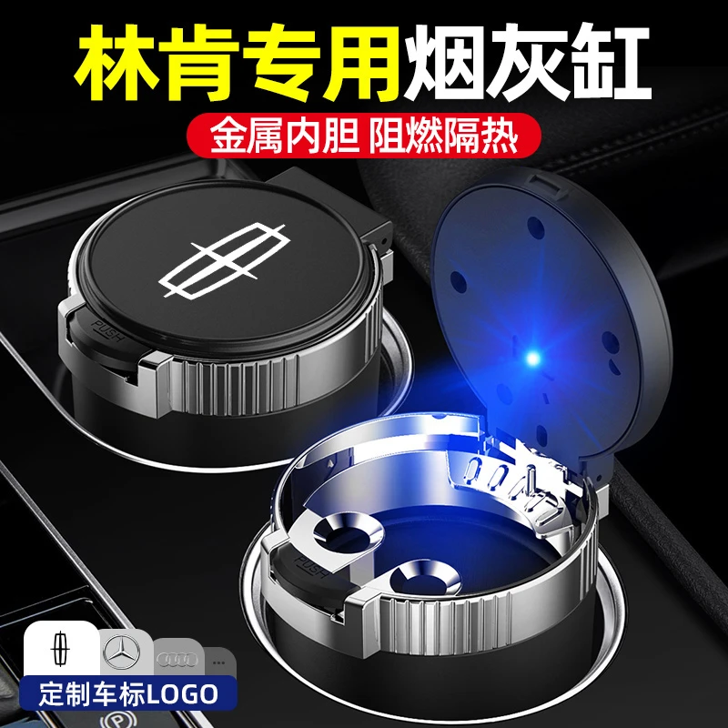 林肯Z冒险家航海家飞行家领航员MKZ/MKC车载烟灰缸汽车内装饰用品