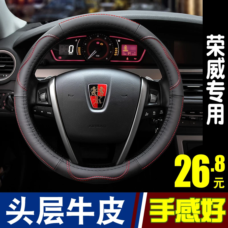 荣威汽车方向盘套rx5 360 350 W5 550 750 950I6适用把套四季通用