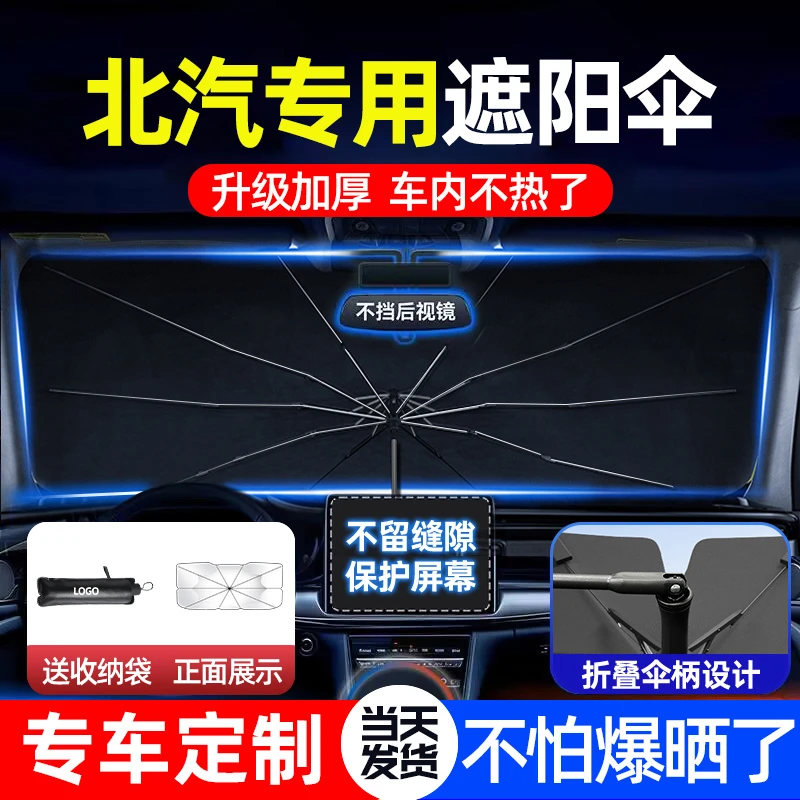车梦者适用于北汽新能源EU系列汽车遮阳伞防晒隔热遮阳车内遮阳