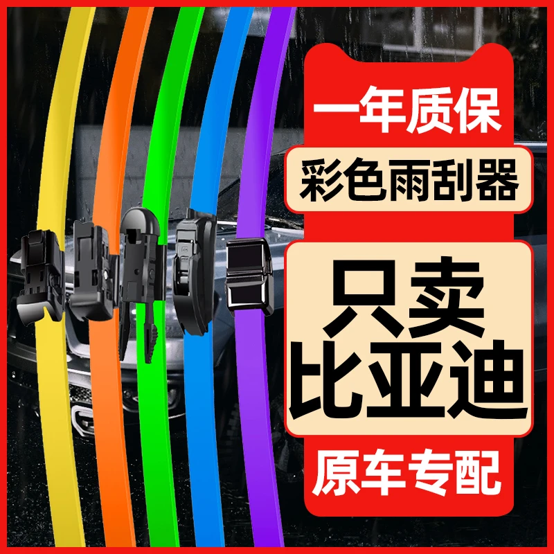 适用比亚迪宋pros6唐S7秦plusdmi速锐汽车雨刮器无骨雨刷片胶条