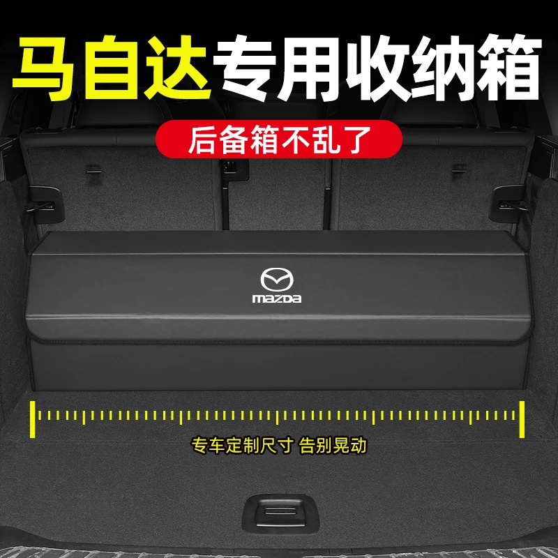 马自达汽车后备箱收纳箱马3马6阿特兹CX-4睿翼CX-5昂克赛拉储物箱