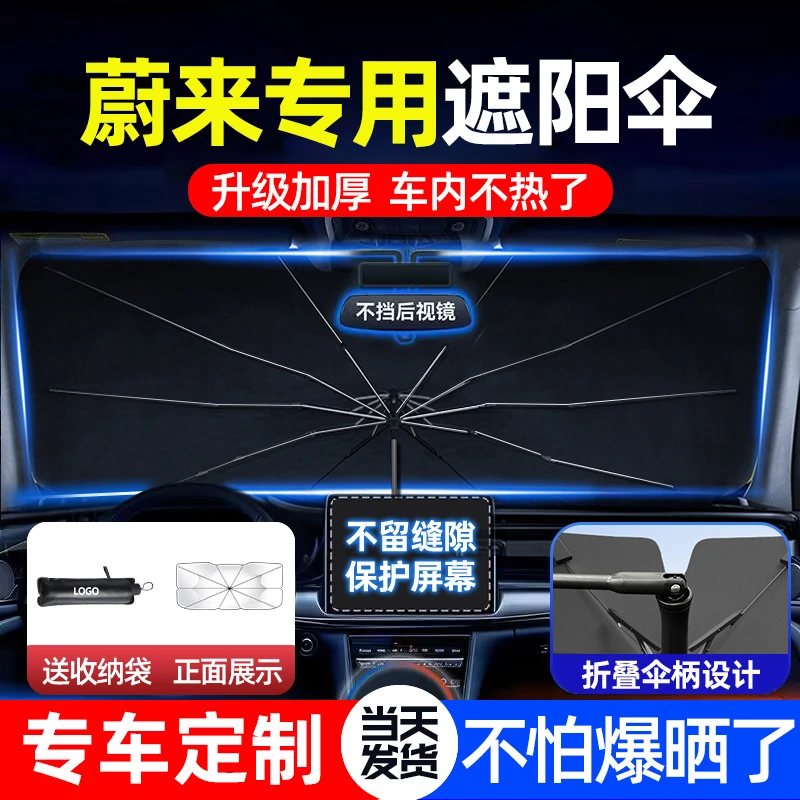 车梦者适用于蔚来汽车遮阳伞EC6/ES6前挡防晒隔热帘停车内饰用品