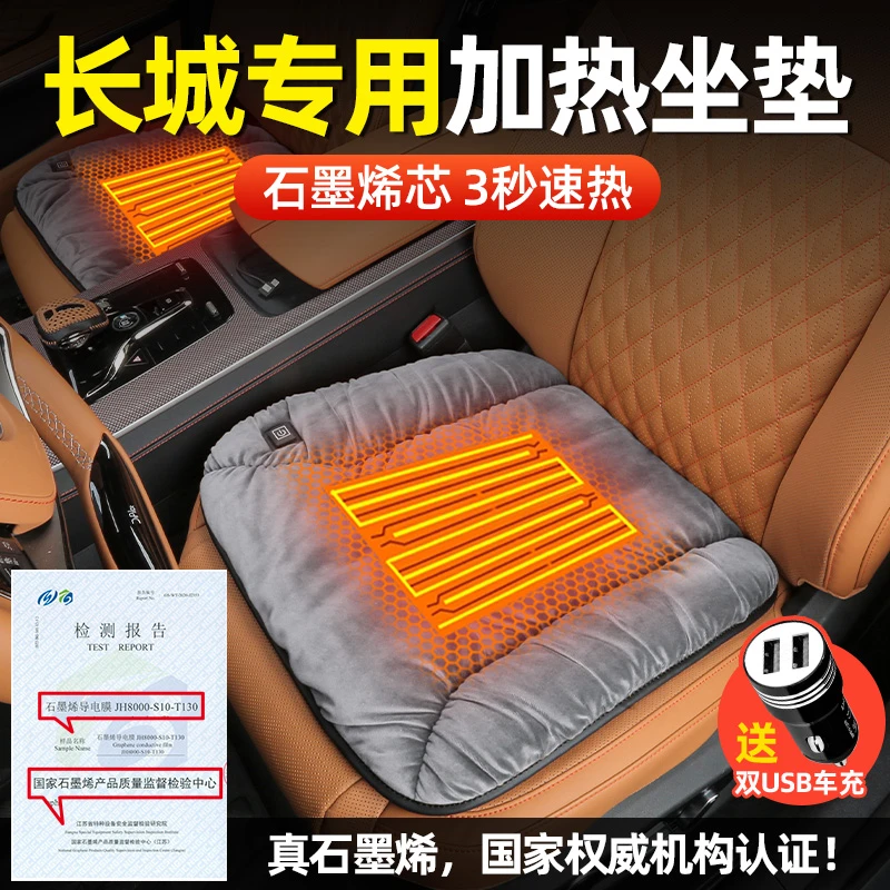 长城炮山海炮金刚炮风骏5/7炫丽石墨烯冬季毛绒汽车座椅加热坐垫