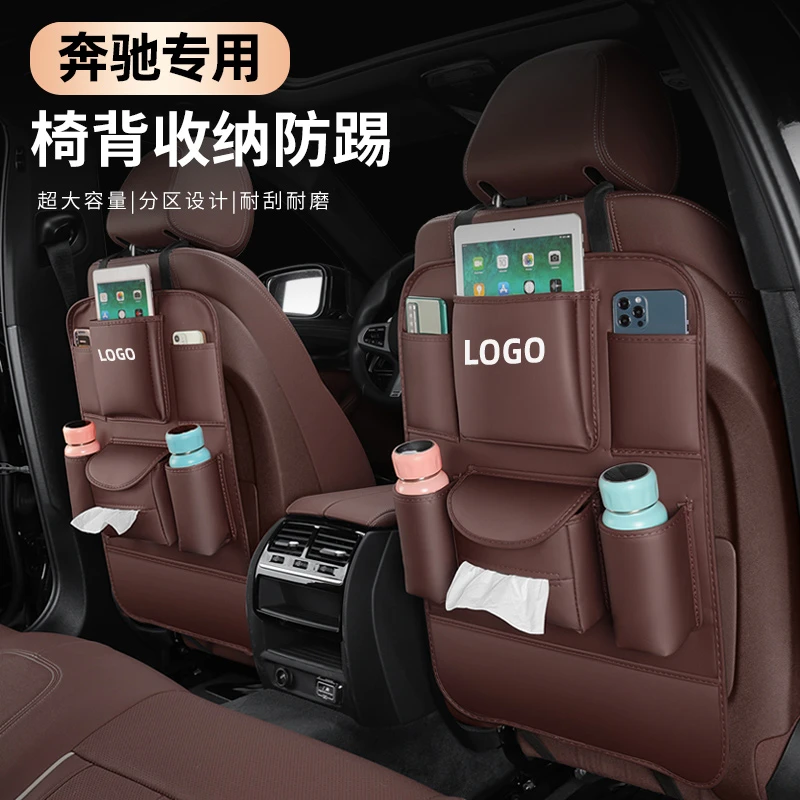 奔驰C/A/E级glc260c260le300l座椅防踢垫收纳袋储物袋内装饰用品