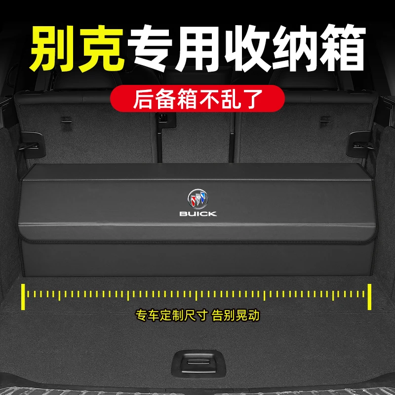 别克后备箱收纳箱英朗昂科威君威君越GL8车载储物箱汽车置物盒