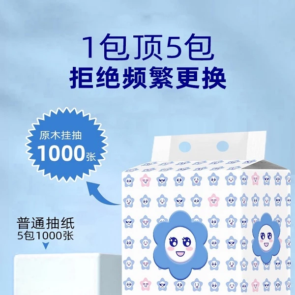 2.3一提优选木浆亲肤悬挂抽纸/桌类赞助发货