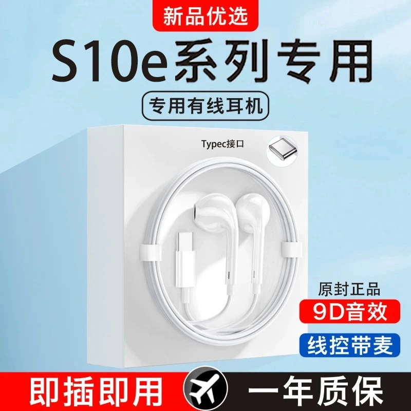 然臣适用vivoS10e耳机有线原装手机专用原版正品Typec接口带线5G