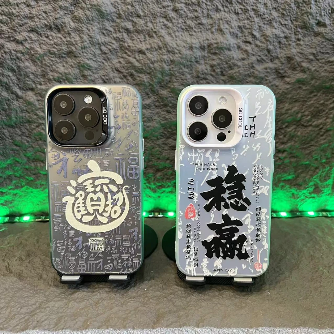 招财进宝稳赢-IMD彩银-混-个性时尚潮流炫彩壳防刮耐磨耐用手机壳