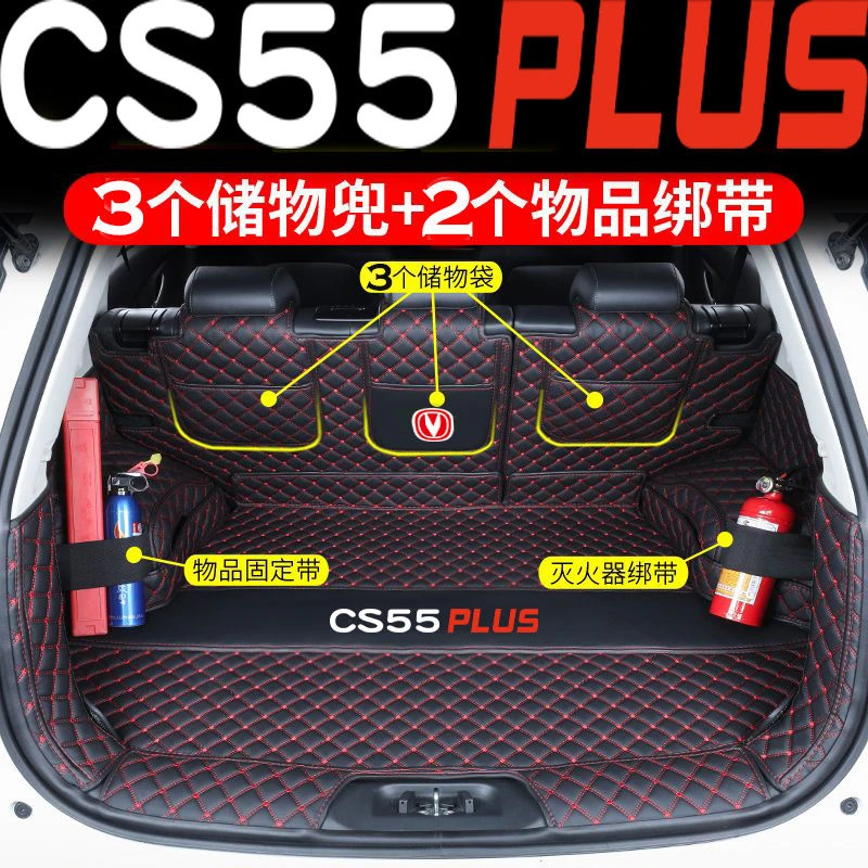 25款第三代长安CS55plus后备箱垫专用全包围蓝鲸版cs55汽车尾箱垫