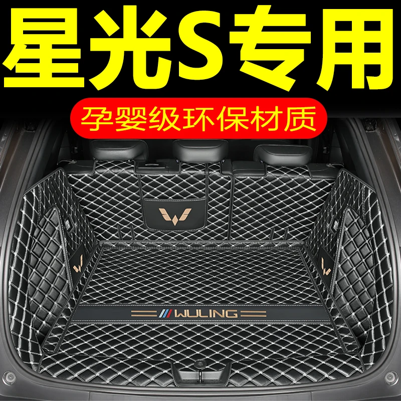 适用于五菱星光S全包围后备箱垫尾箱专用改装装饰车上用品配件