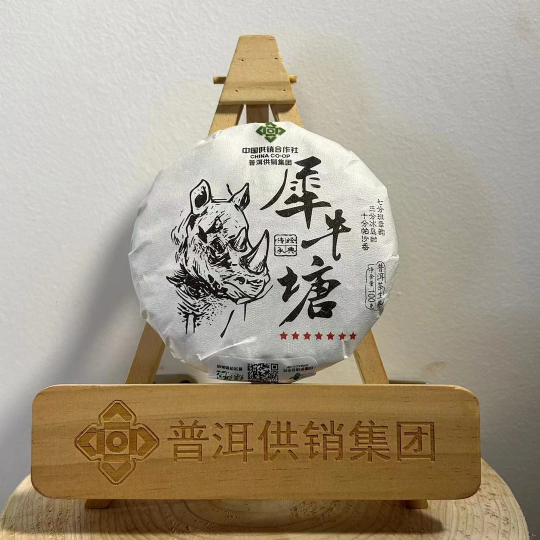 普洱供销   2023年 犀牛塘 普洱茶生茶（紧压茶）100g/饼